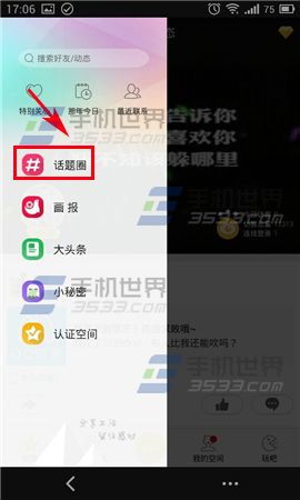 手机QQ空间话题圈发表视频方法