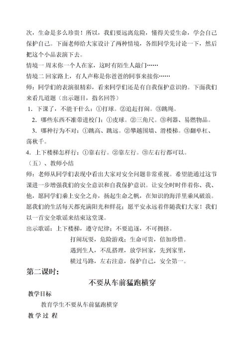 一年级安全教育教案(寒假安全教育主题班会教案)