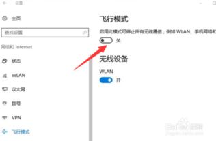 win10如何禁止飞行模式