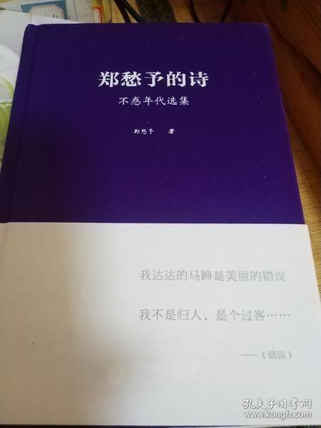 郑愁予的诗,作者签名本,全新正版