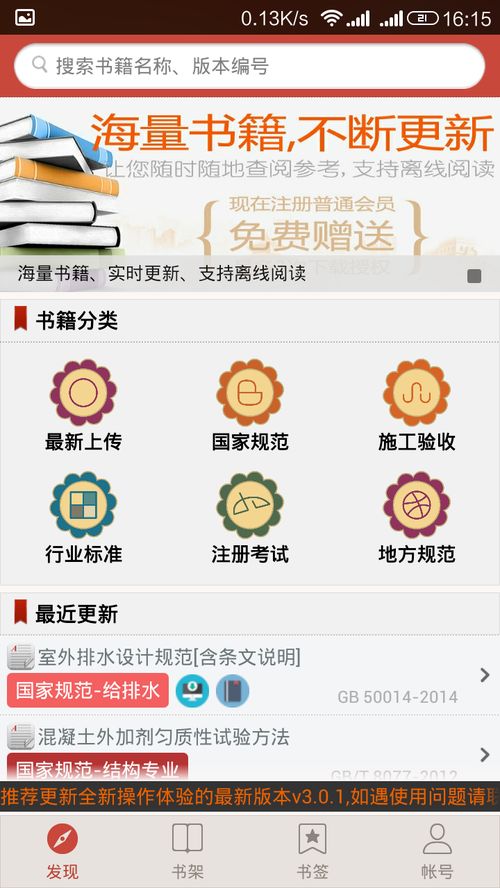 建筑行业软件有哪些 好用的建筑行业app推荐