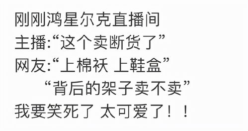 野性捐款5000万后,鸿星尔克为何卖不动了 账号一夜掉粉10.7万