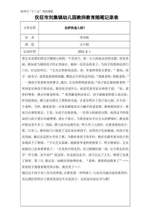 教师每月随笔大班（幼儿园教师月随笔大班）