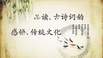 跟着诗词游天下 携手小古文 品味汉语言的优美与奇妙 之四