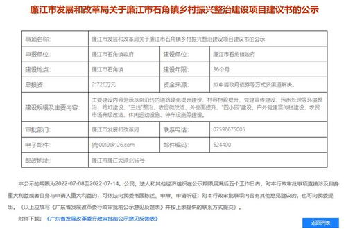 总投资2.1726亿,廉江呢个镇乡村振兴整治建设项目建议书的公示啦