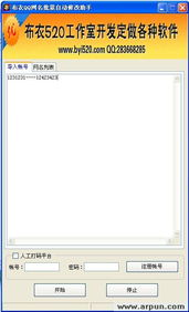 布衣QQ网名批量自动修改助手下载v1.0绿色版 QQ辅助工具 ARP绿色软件联盟 