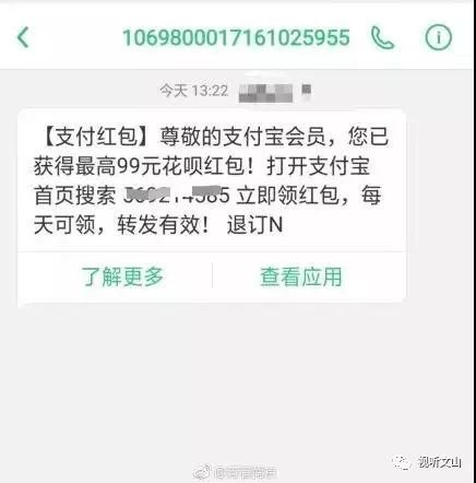 支付宝疯狂发短信喊你领红包 官方回应