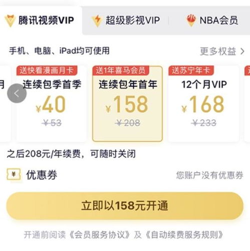 又一家涨价 视频VIP会员变贵,低价时代结束