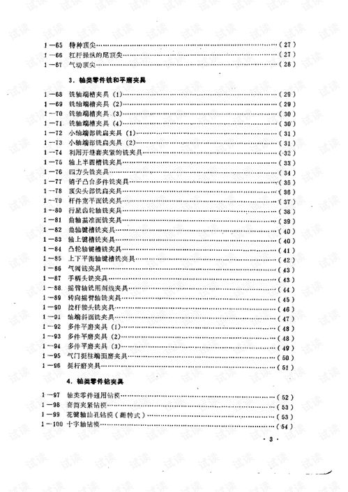 机床夹具类毕业论文题目