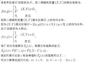 概率论的二维随机变量函数的分布