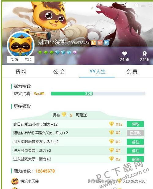 yy语音官方下载 yy 8.11.0.0 官方版 PC下载网 