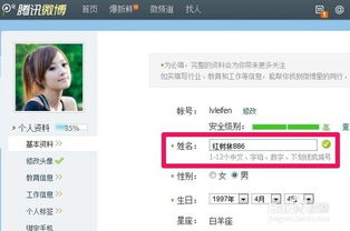 怎样修改腾讯微博的名字 昵称 