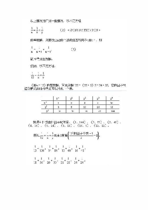 小学五年级下册数学奥数知识点讲解第7课 从不定方程的整数解 PDF版含答案 