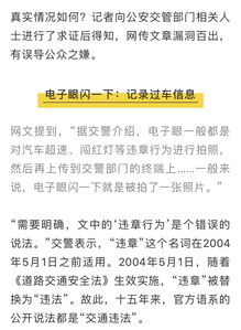 永清街道的电子眼闪烁有 暗语 交警辟谣了