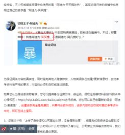 百度回应切糕王子关于收费改词条事件 