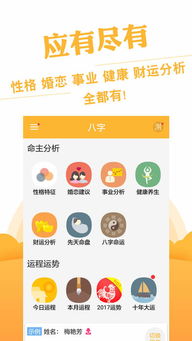 八字算命大师app下载 八字算命大师iphone ipad版下载 1.3 