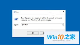 win10系统安装乱码怎么解决方法