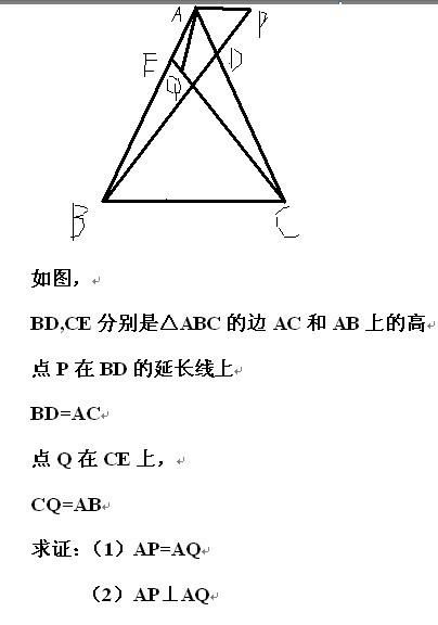 初二几何 图 