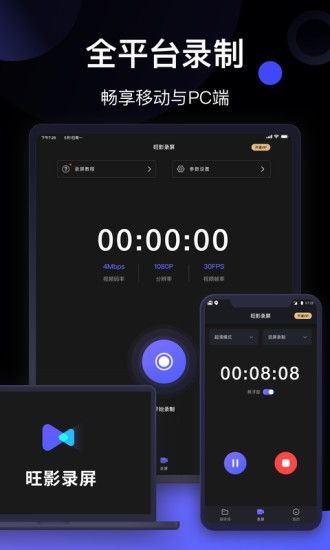 旺影录屏软件下载 旺影录屏免费版v1.0.1 安卓版 极光下载站 