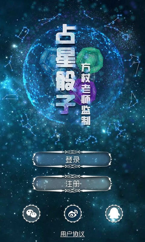 占星骰子app下载 占星骰子安卓版下载 v1.0.1 跑跑车安卓网 