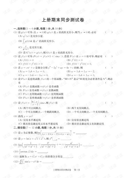 大学生高等数学上册期末测试卷 含答案 .pdf