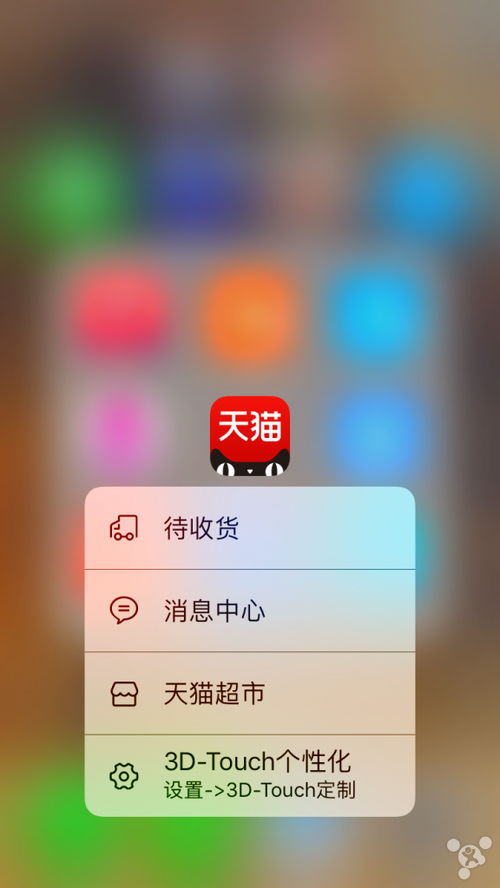 你们发现天猫手机APP可以自定义3D Touch菜单功能顺序了吗