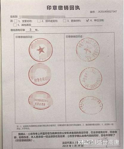 深圳印章缴销回执丢失怎么办登报 注销印章所需资料