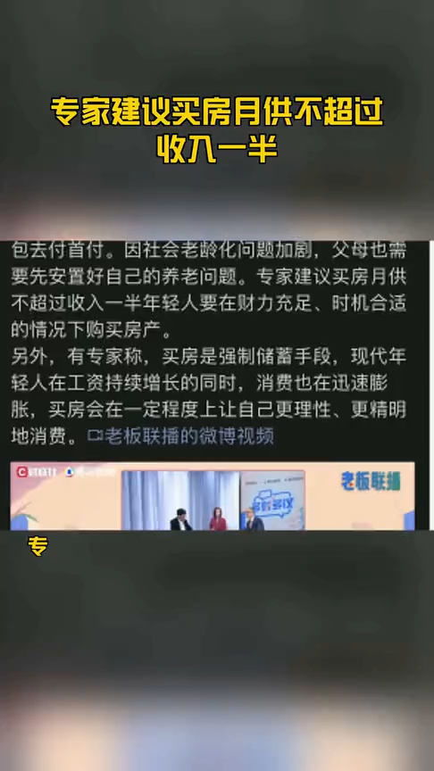 专家建议买房月供不超过收入一半 