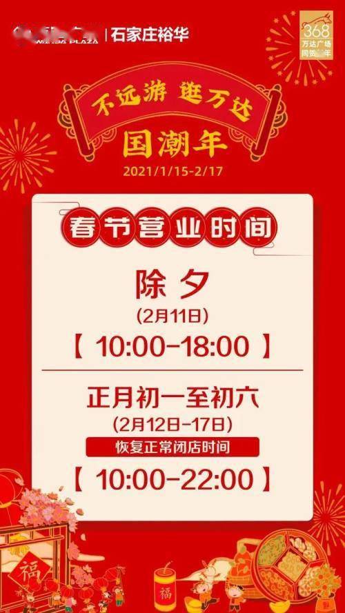 商场大年30营业么？