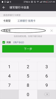 怎么将工行卡添加在微信中接收存取款提醒，怎么弄工作卡微信提醒功能