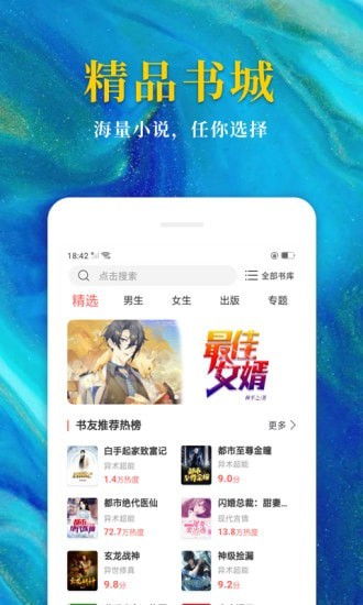 热门免费小说app下载 热门免费小说app最新版下载v1.9.2 游侠下载站 