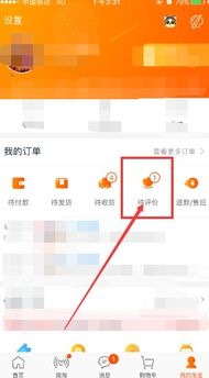 手机淘宝,怎么删除我自己的评论 