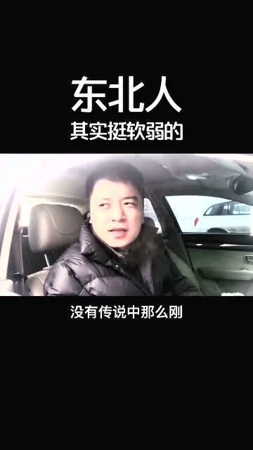 东北人其实很软弱 帅哥差点撞到人以后被送东西 结果吓得开车就跑太意外 