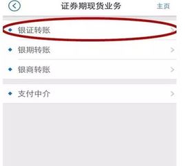 办理第三方存管时提示“无客户转帐关系”是怎么回事？