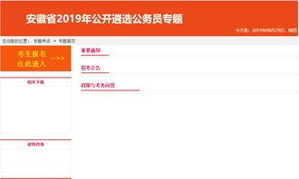 2019年安徽省遴选公务员考试专题已公布 公告即将发布