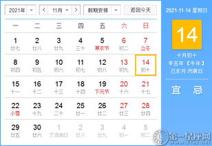 2021年11月14日黄历查询 