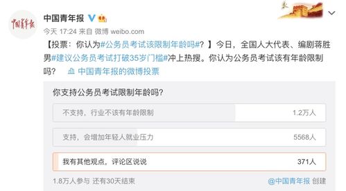 建议取消公务员考试35岁限制 热搜第一,道出无数中年人心声