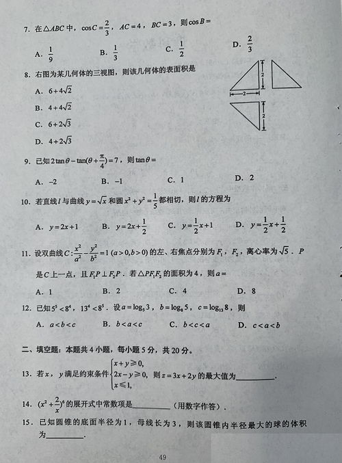 数学高考卷三理科 搜狗图片搜索