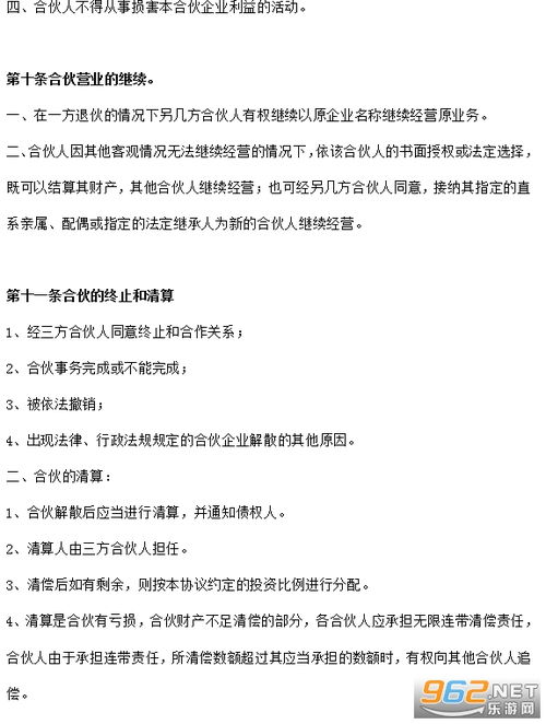 合伙经营协议书 实用版 下载 合伙经营协议书范本 通用版 下载完整版 乐游网软件下载 