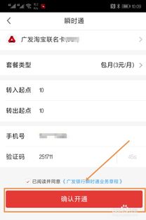 如何开通广发银行信用卡消费提醒功能，短信提醒信用卡网上支付