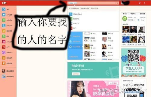 只知道名字怎么找人 