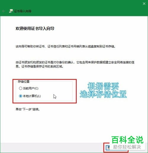 win10自签名证书安装