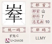 山 大 车,五笔或拼音怎么写 我要的是 大 字底下是车,而不是的车 