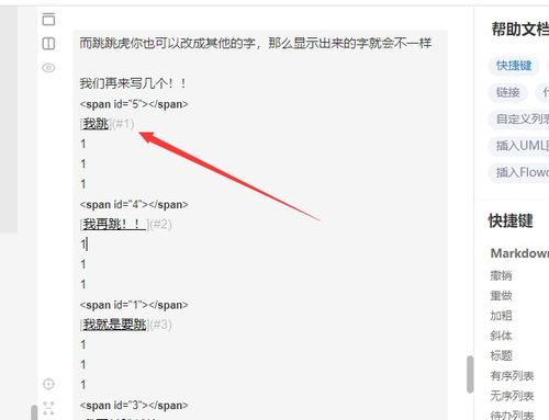 如何在文章本身添加点击,直接跳转到本文章的下一个目录部分,最好不需要打开新的页面