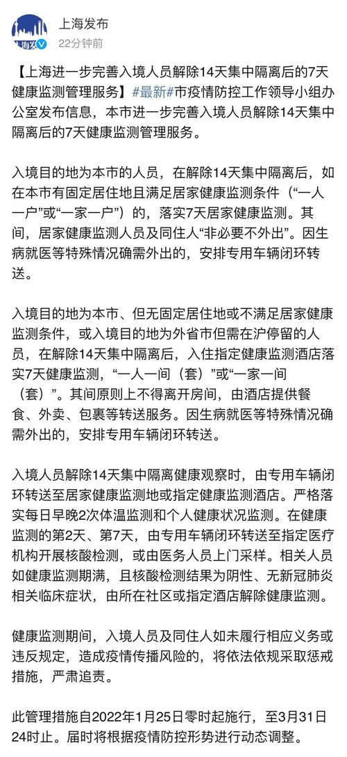 上海进一步完善入境人员解除14天集中隔离后的7天健康监测管理 