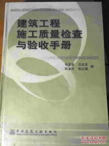 孙彬 装配式混凝土结构工程质量检测与验收