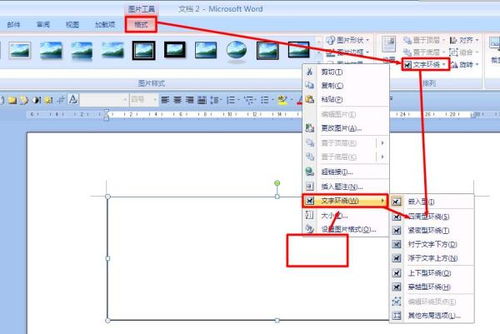 怎样在Word2007文档中设置图片文字环绕方式 