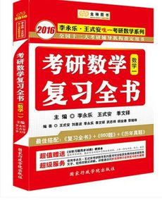 l两种《复习全书》，到底哪一种更好呢？？