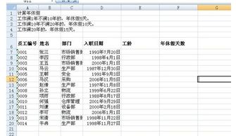 如何用excel计算年假 考虑入职月份 