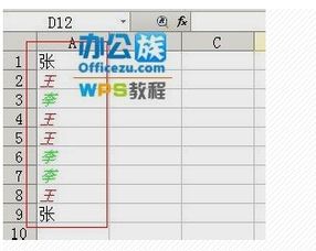 word中查找名字重复